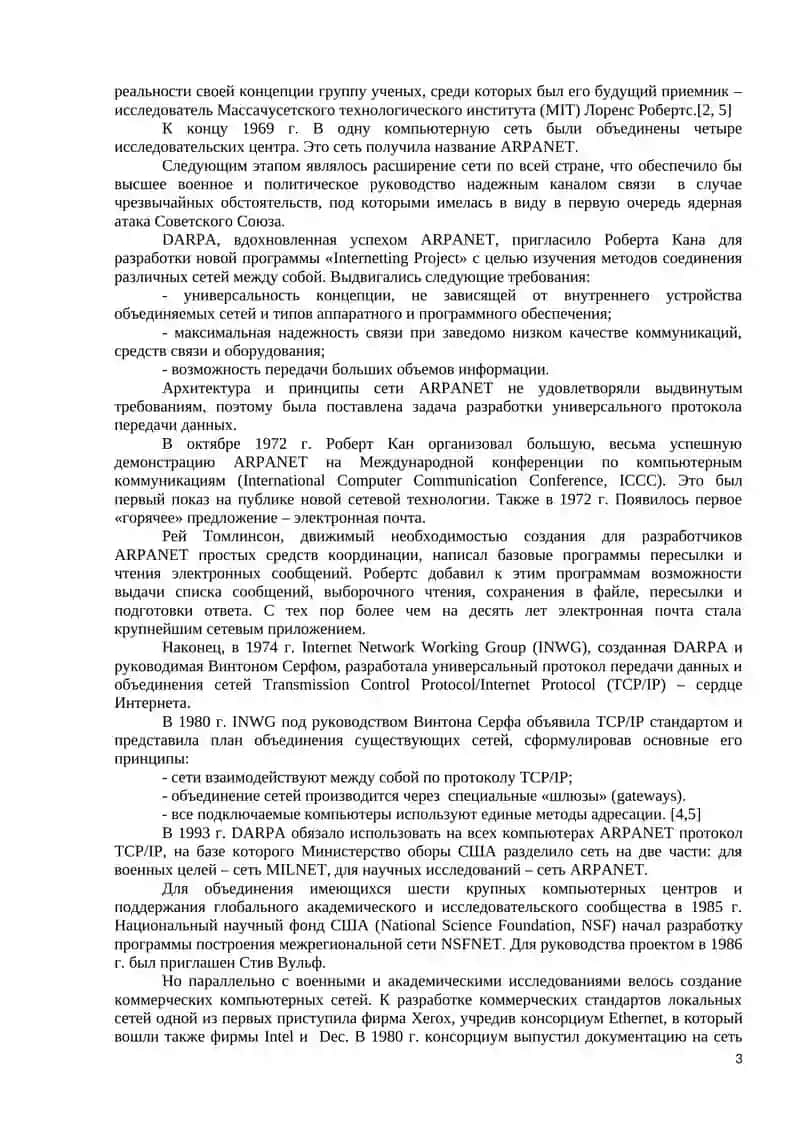 Интернет Глобальная компьютерная сеть 3