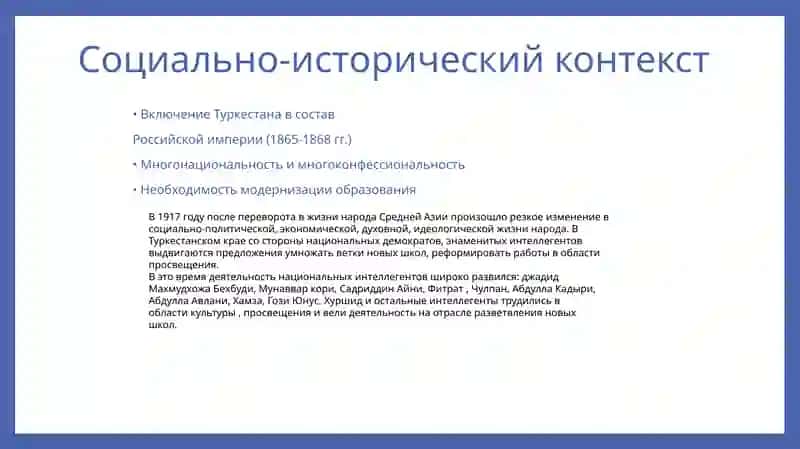 Развитие педагогической мысли в Туркистанском крае 3