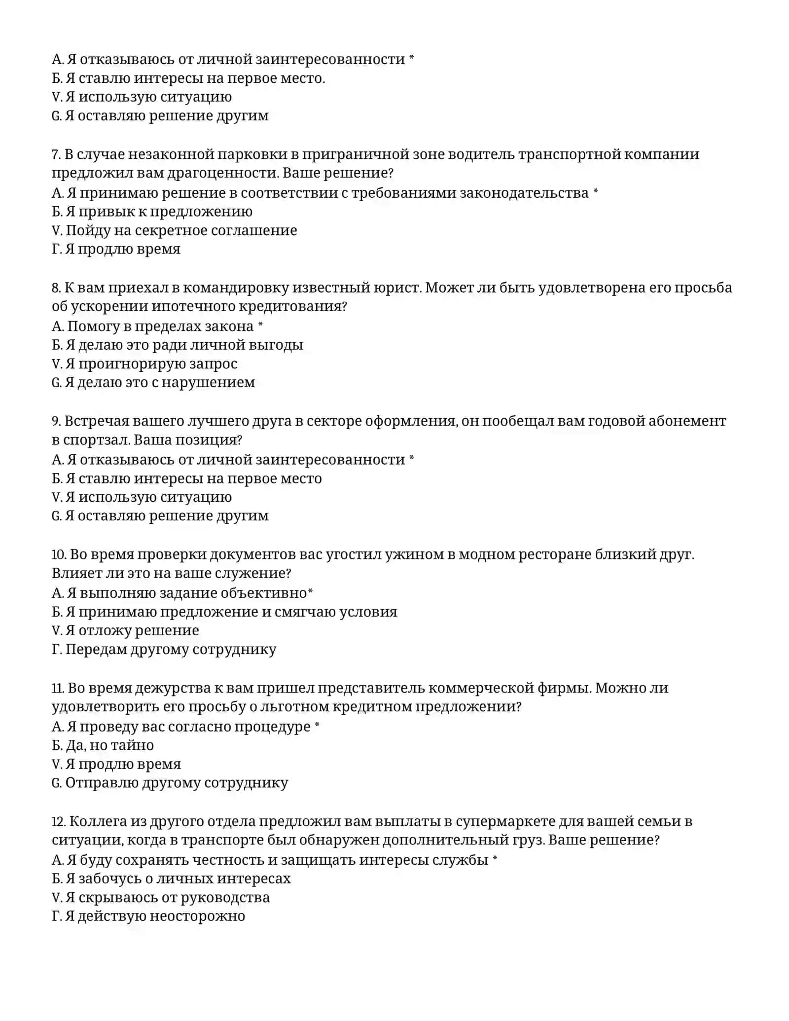 ТАМОЖЕННАЯ АКАДЕМИЯ – ТЕСТОВЫЕ ВОПРОСЫ (# 3