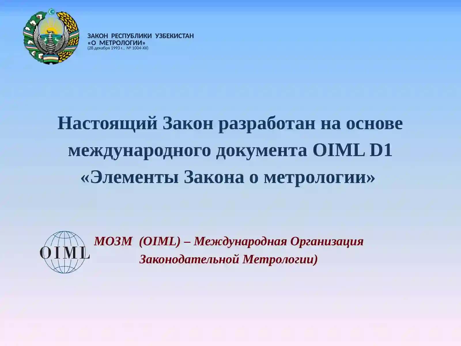 Закон Республики Узбекистан «О метрологии» 3