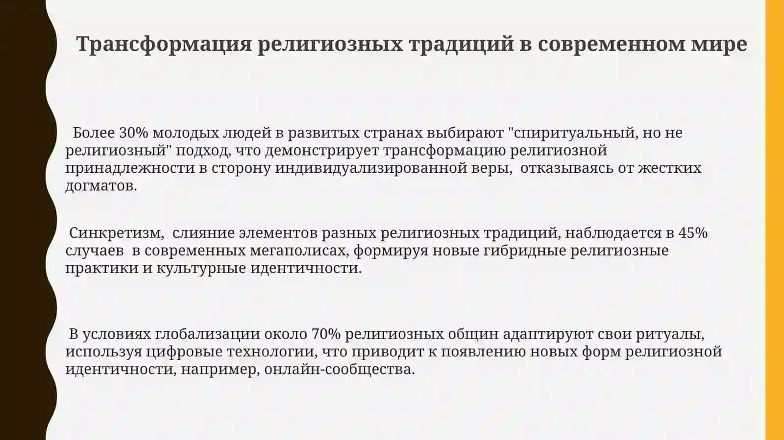 Роль религиозных праздников обрядов в формировании культурной идентичности 3
