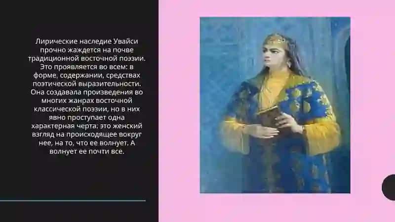 Джахан-отинУВАЙСИ 3