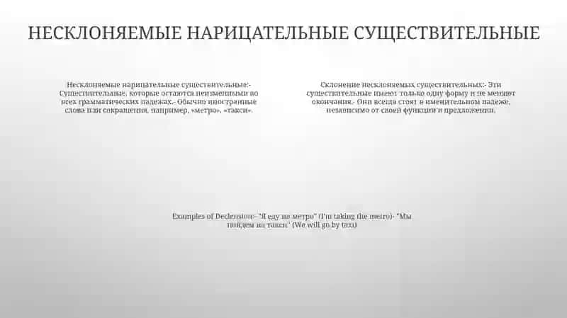 Разносклоняемые И Несклоняемые Имена Существительные 3