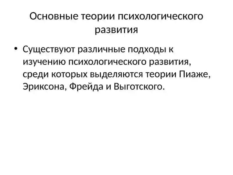 этапы психологического развития 3