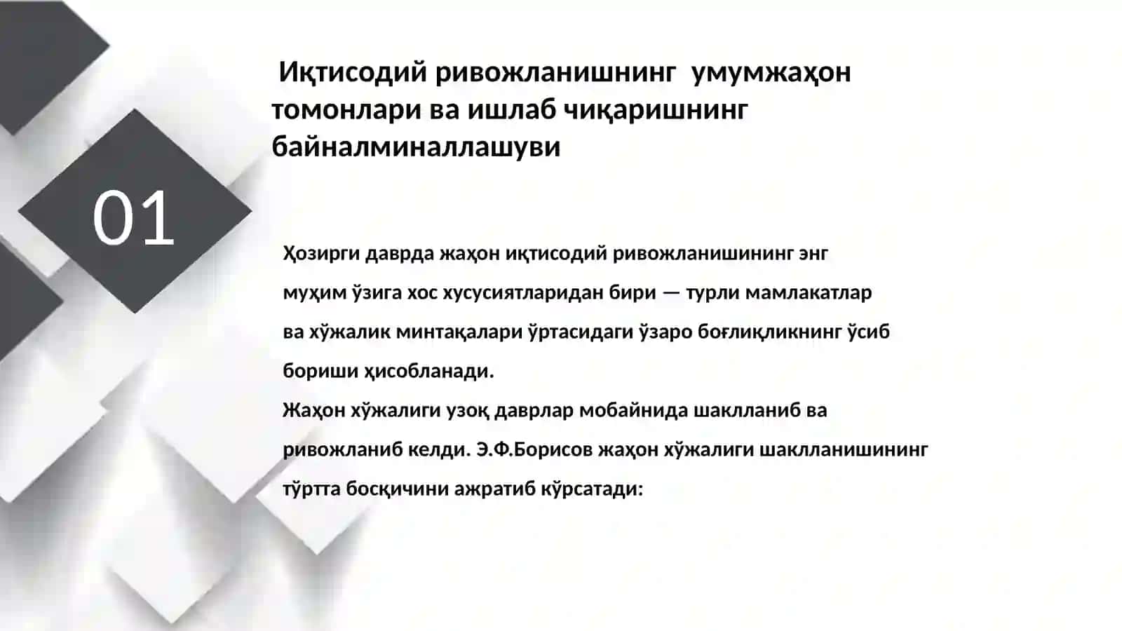 Жаҳонхужалигиваунингэволюцияси 3