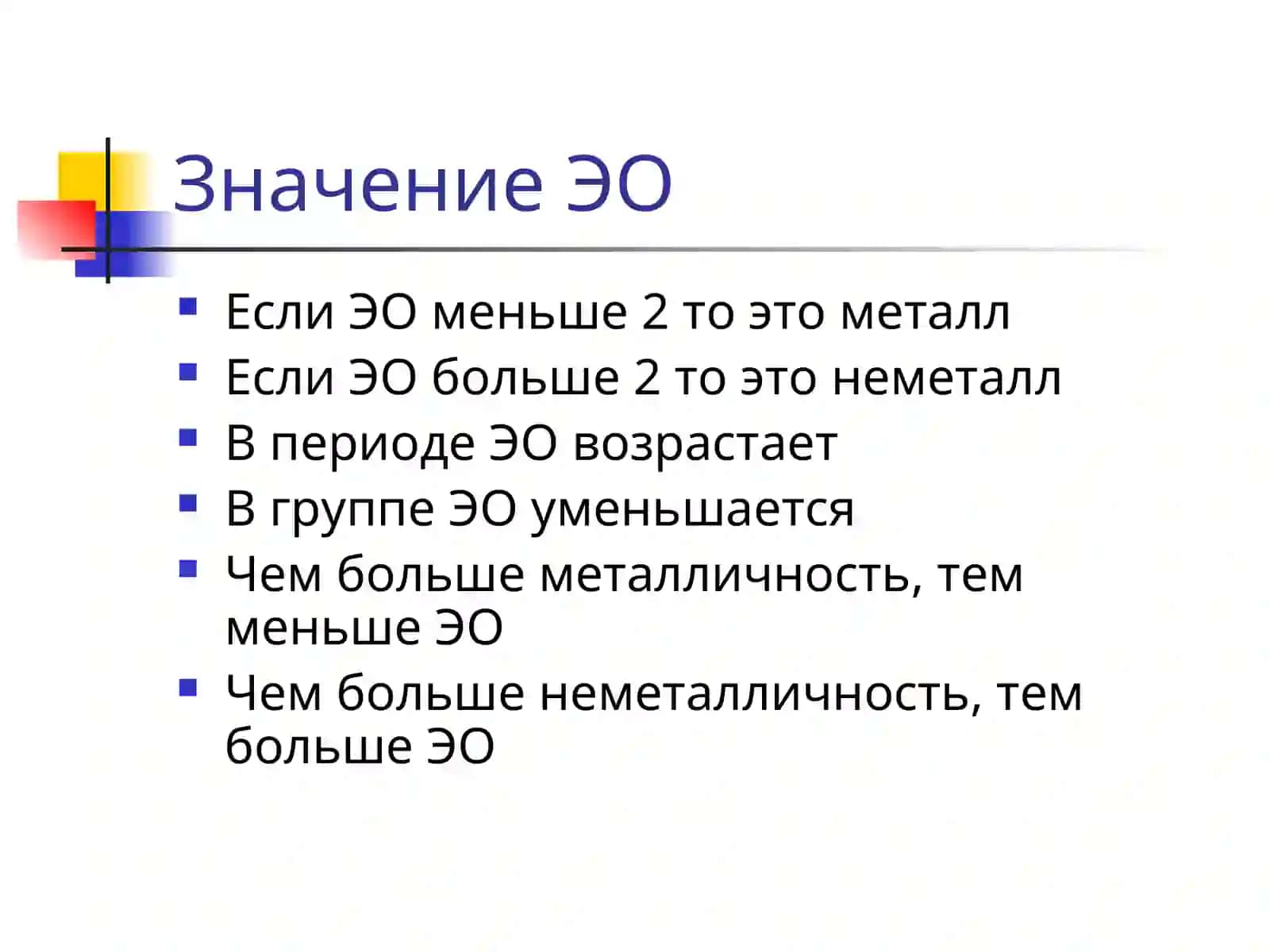 Химическая связь 3