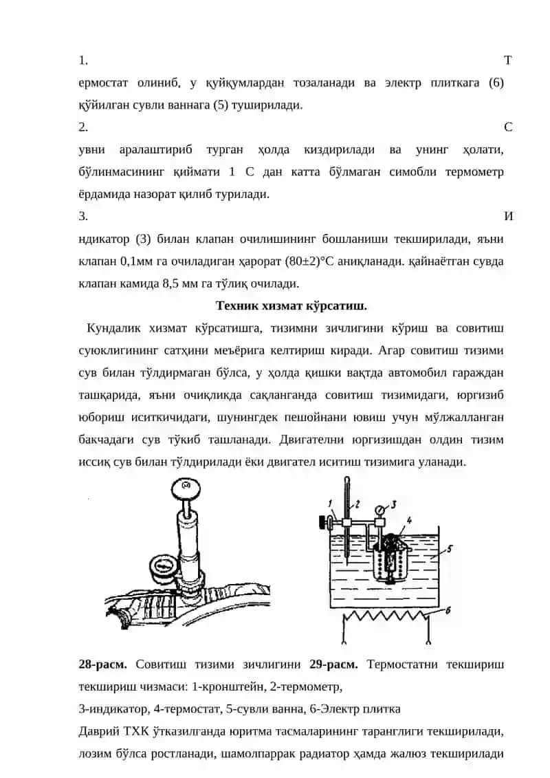 Автомобил двигателининг совитиш тизимига техник хизмат кўрсатиш ва таъмирлаш технологияси 3