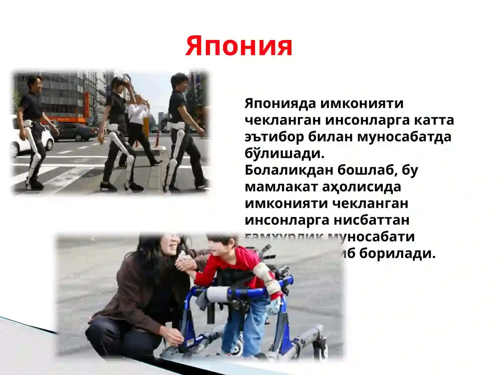 Жамиятнинг инконияти чекланган одамларга бўлган муносабати 3