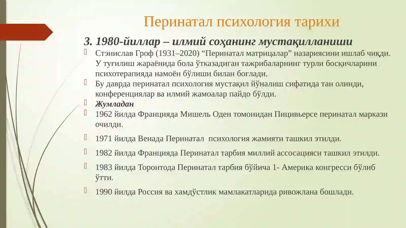 Перинаталпсихология 3