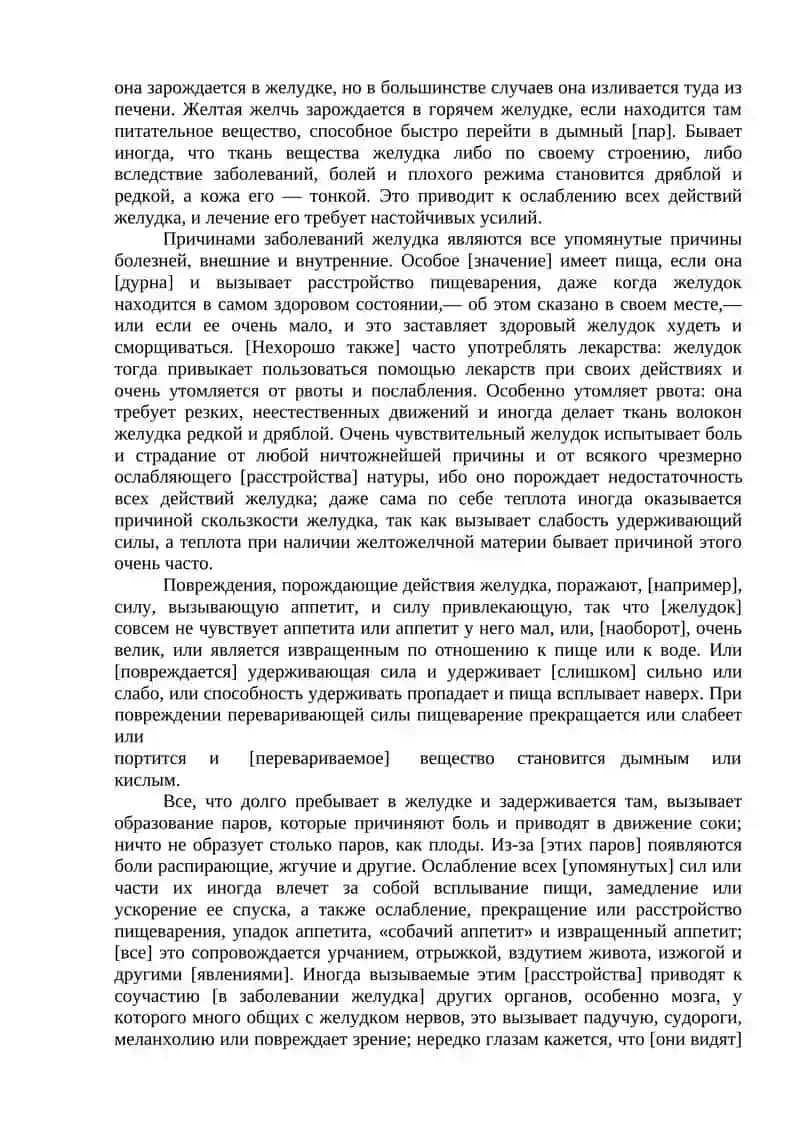 Тема-14. система. система. Признаки о состоянии желудка. Диагностика и лечение заболеваний желудочно-кишечного тракта и почечуи (геморроя). 3
