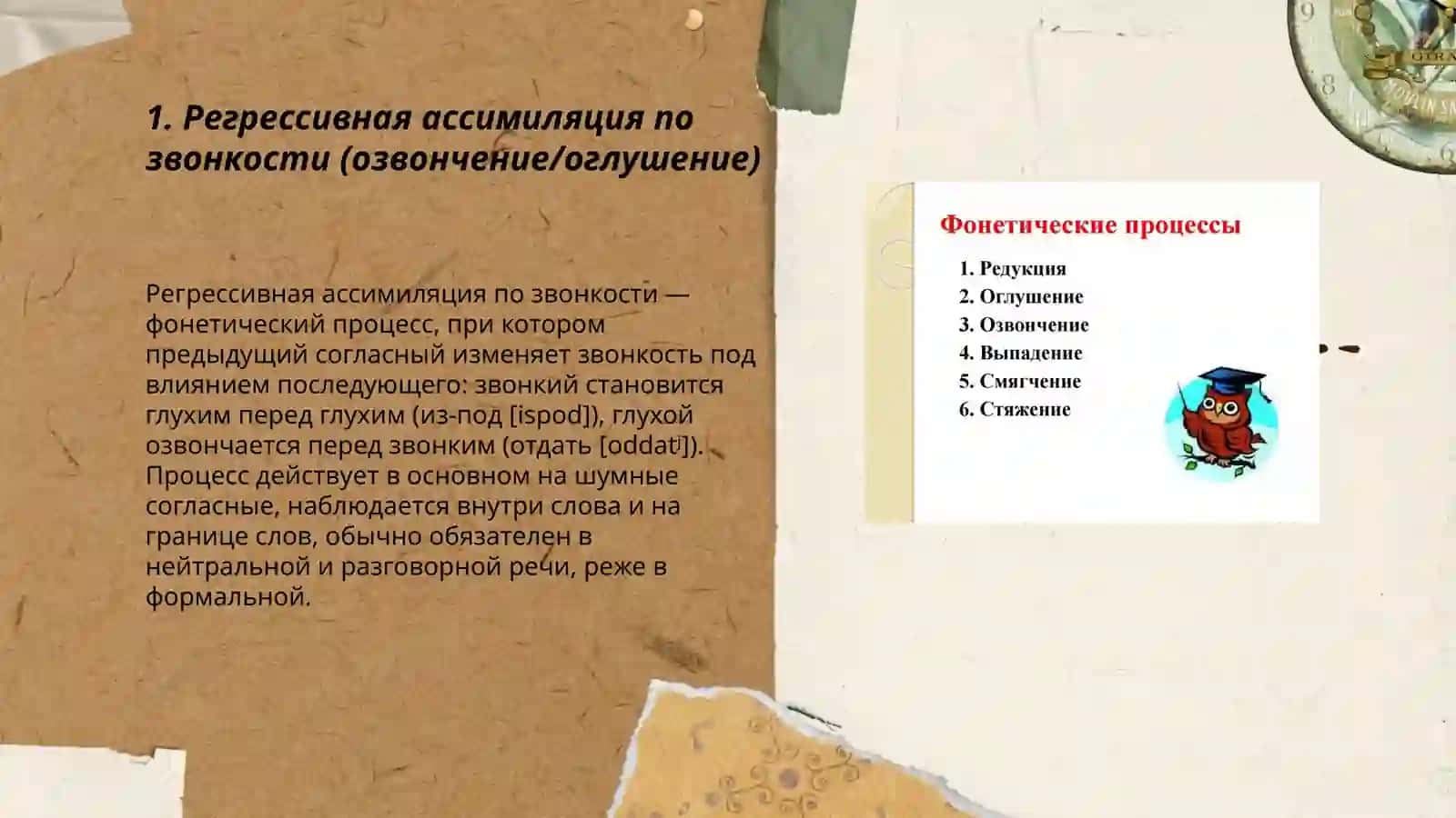 Фонетические процессы 3