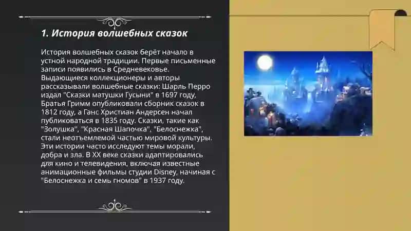 Волшебные сказки 3