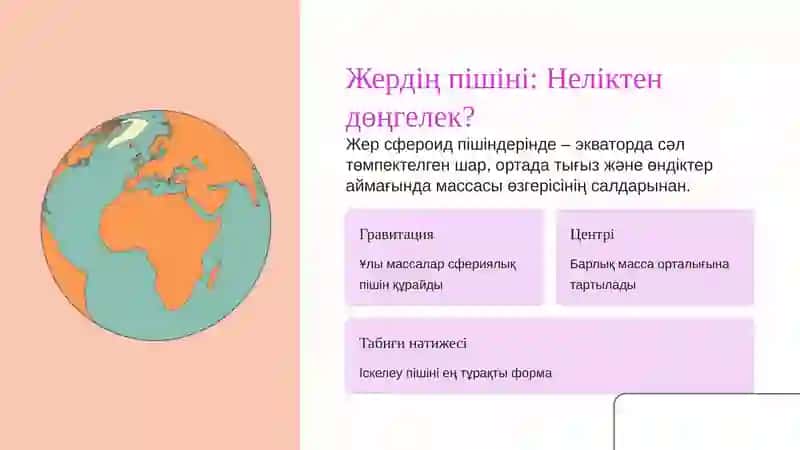 Табий пәннен  презентация 3