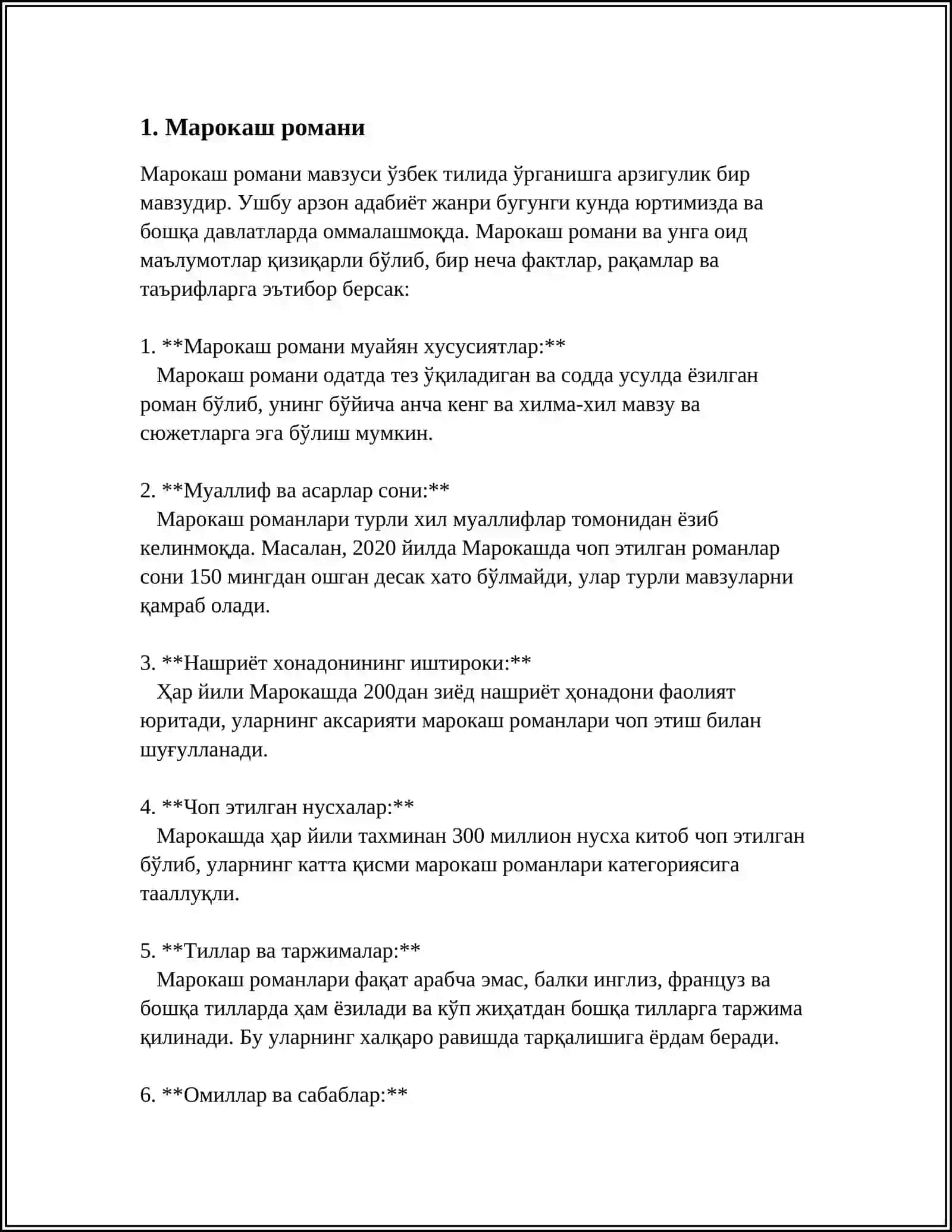 Марокаш романи 3