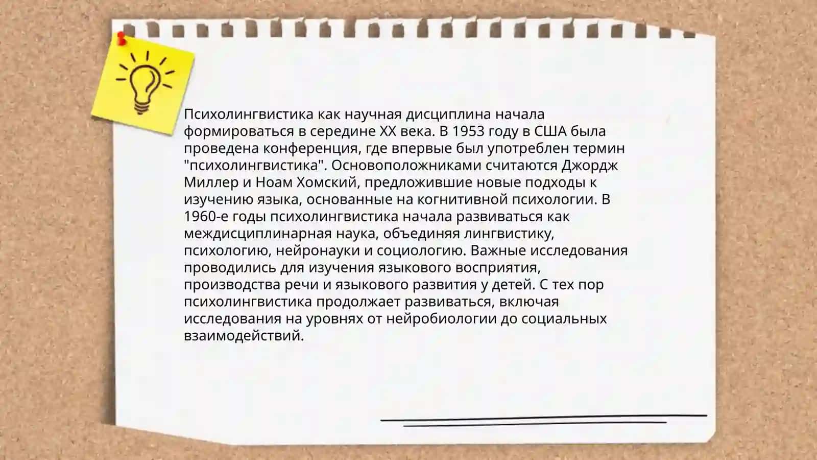 Школы психолингвистики 3