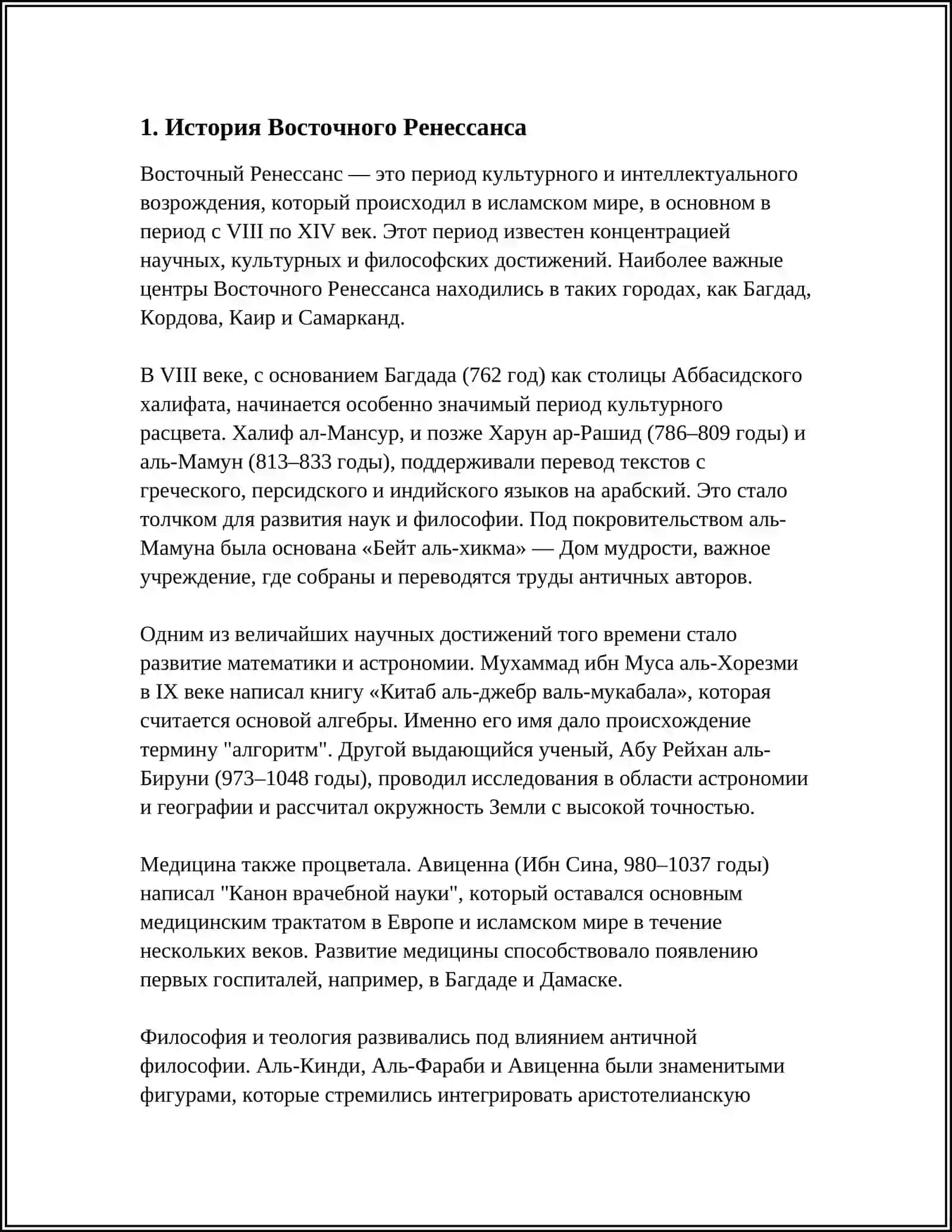 НАУКА И ПЕДАГОГИЧЕСКИЕ ИДЕИ ЭПОХИ ВОСТОЧНОГО ВОЗРОЖДЕНИЯ ( 1- ГО ВОЗРОЖДЕНИЯ) 3