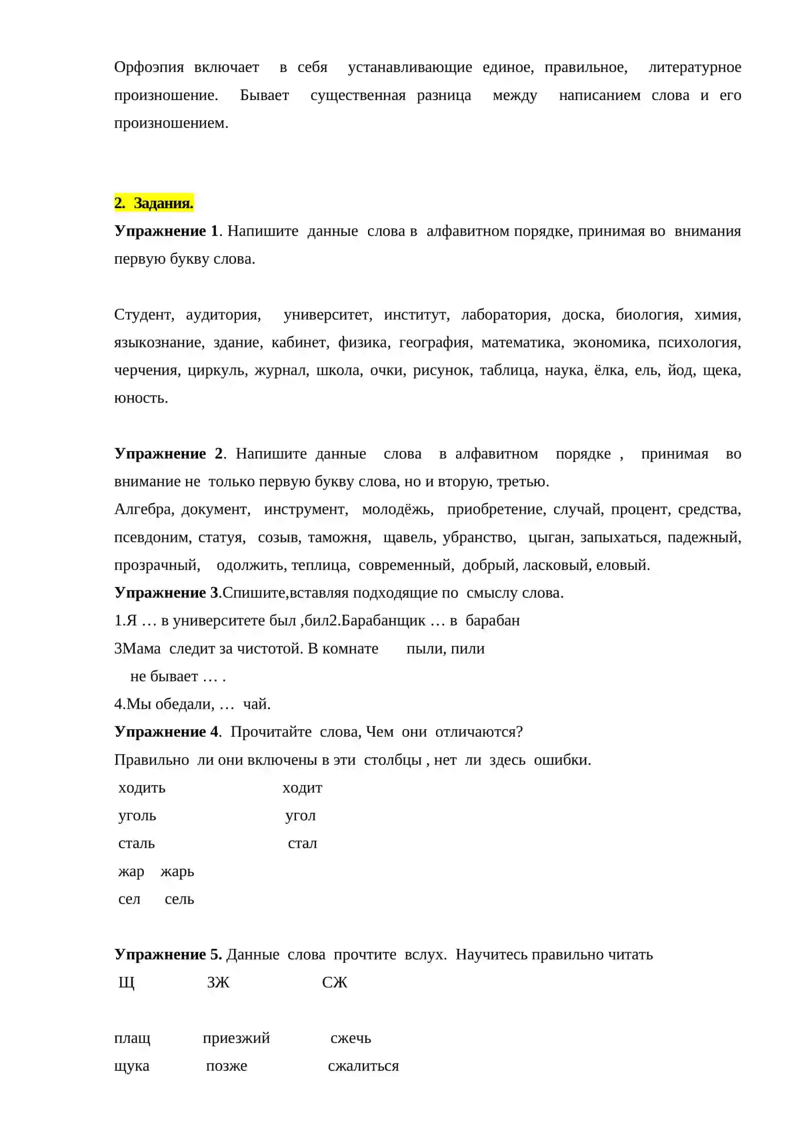 Фонетика и орфоэпия русского языка 3