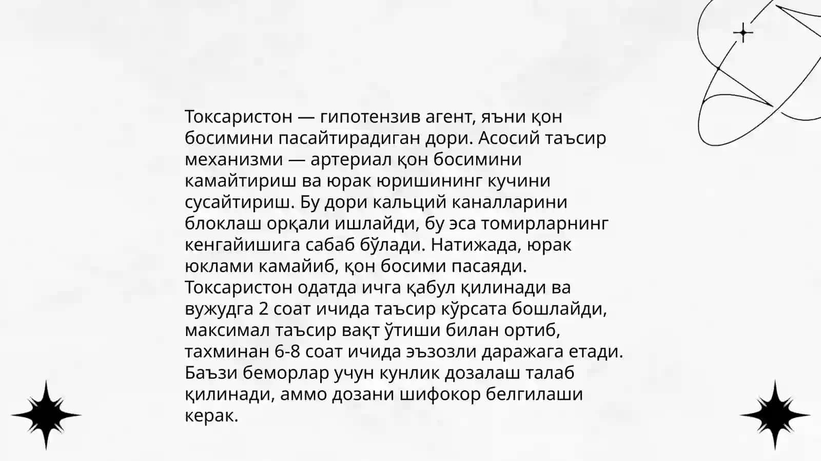 Токсаристон 3
