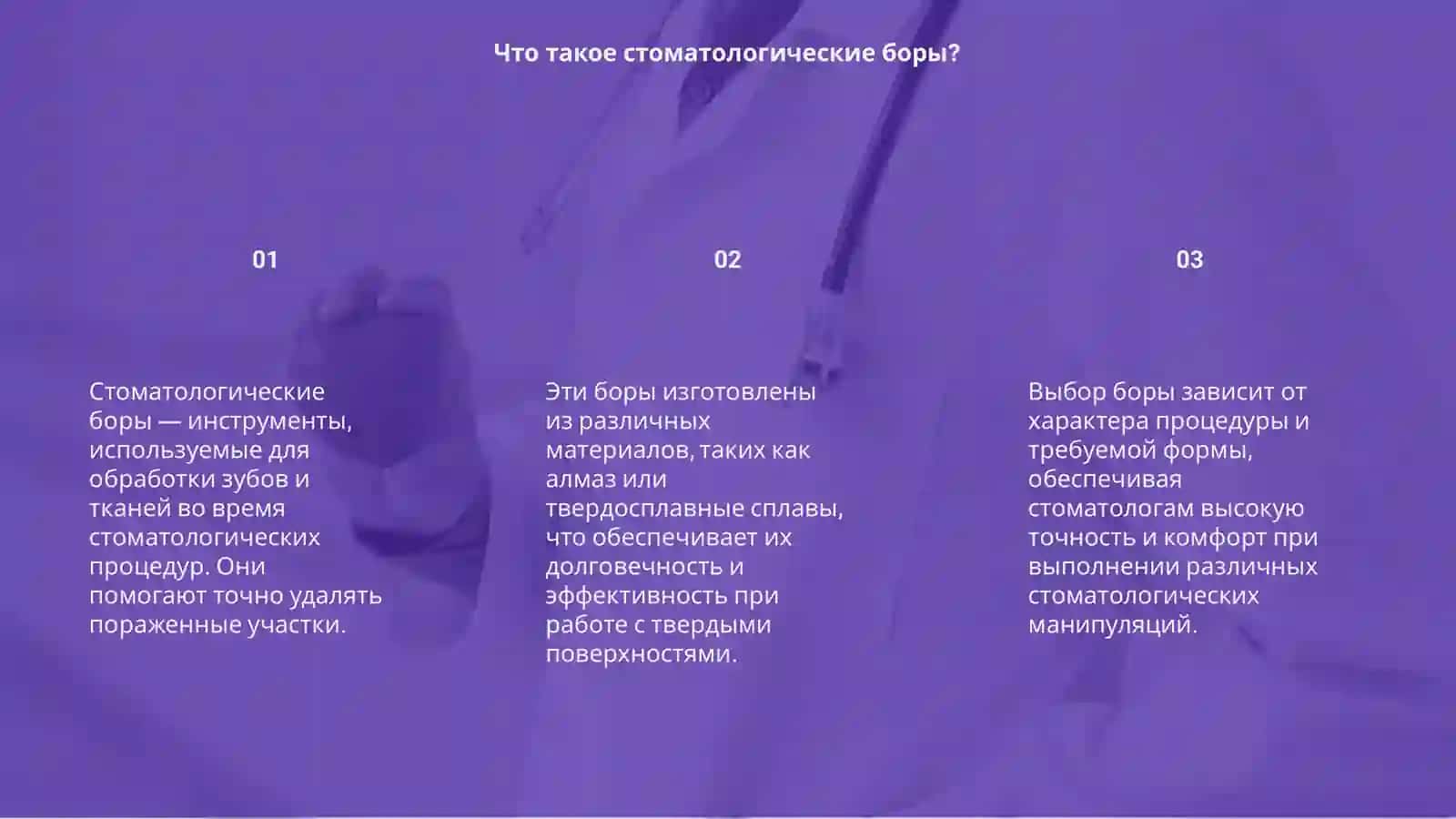 Стоматологические боры 3