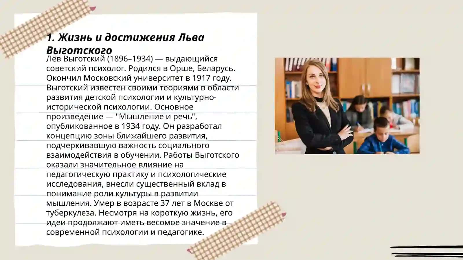 Выдающе педагоги 3