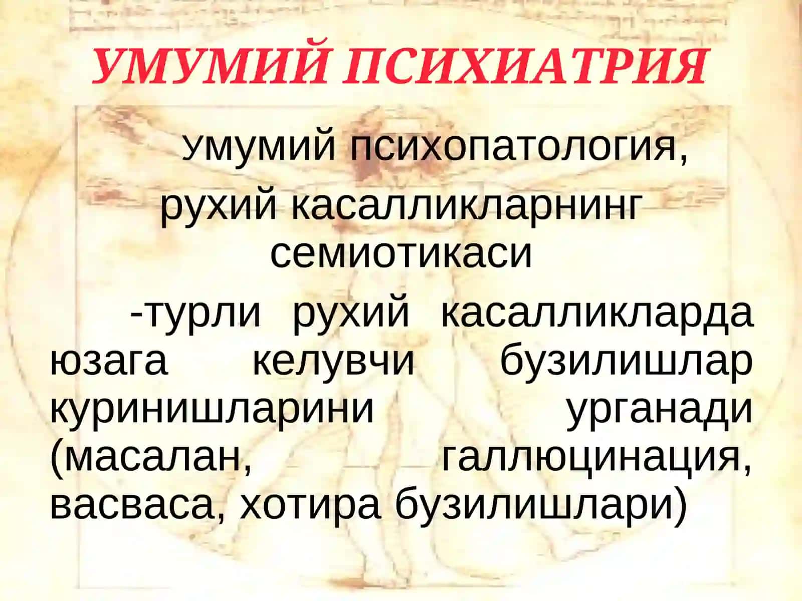ПСИХИАТРИЯ 3