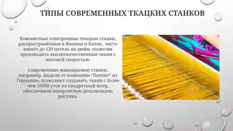 Современные ткацкие станки 3