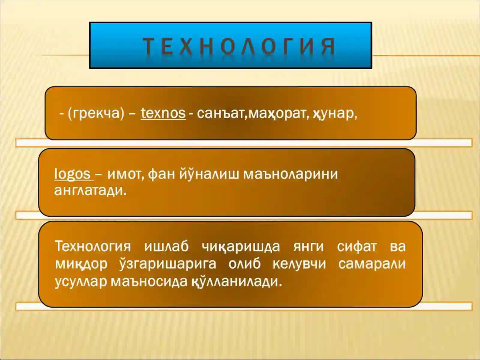 "Педагогик технологиялар ва педагогик маҳорат" курсининг предмети. Объекти ва вазифалари, асосий категориялари. Педагогик технологияларнинг моҳияти 3