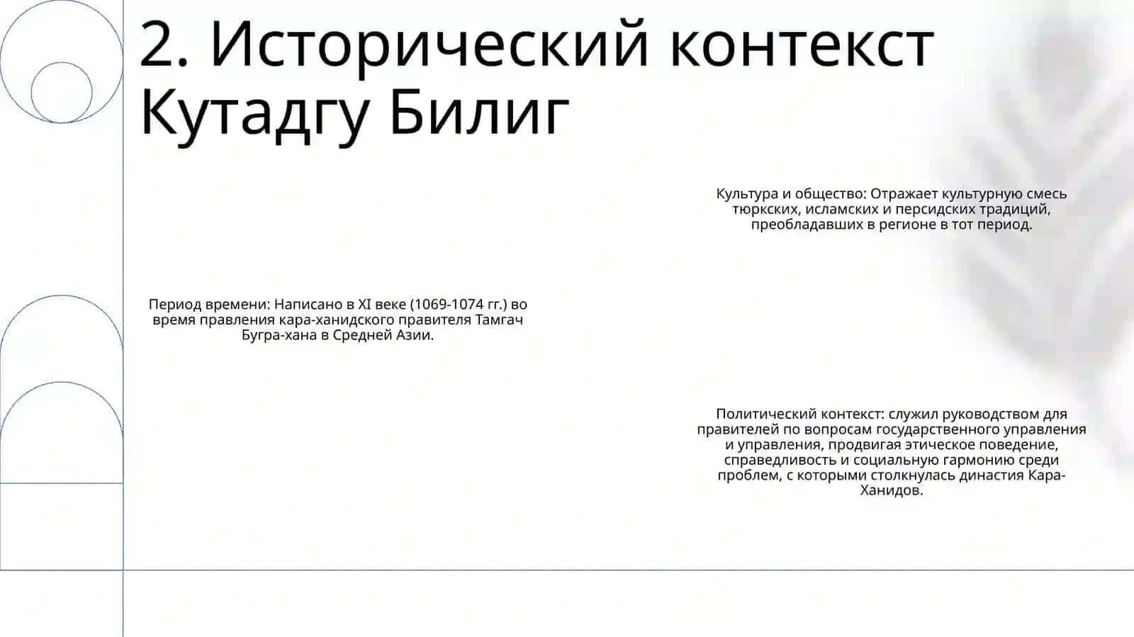 Кутадгу Билиг 3