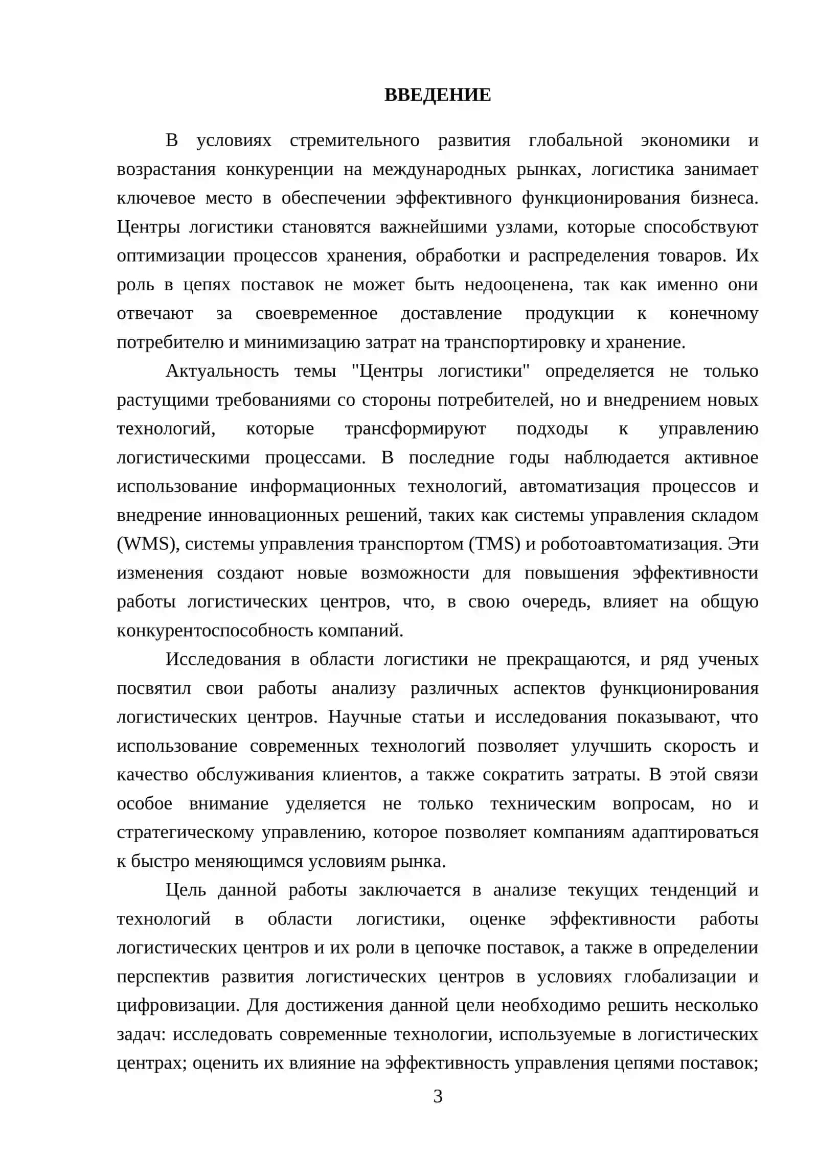 Центры логистики 3