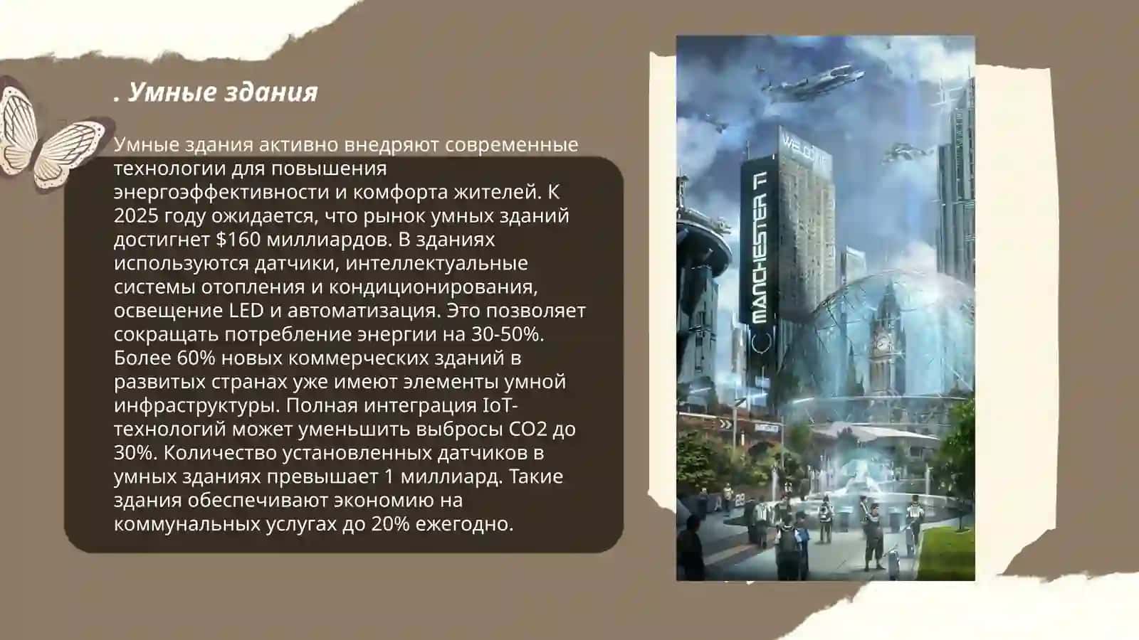Город будищего 3