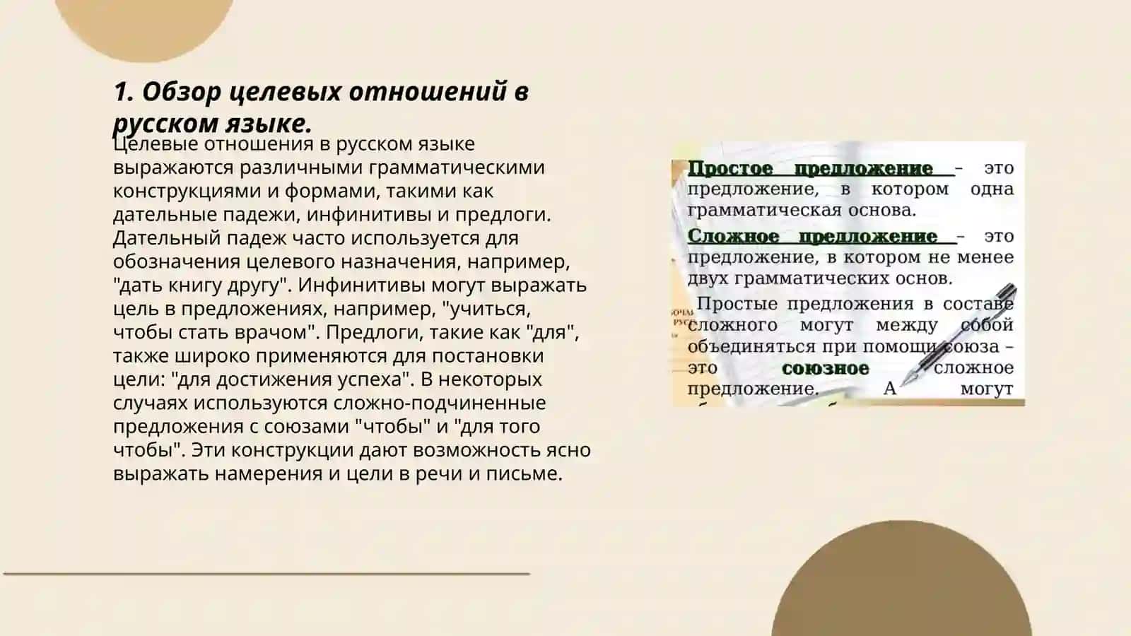 Выражание целевых отношений в простом и сложном предложениях Шукруллаева Фарангизхон 3