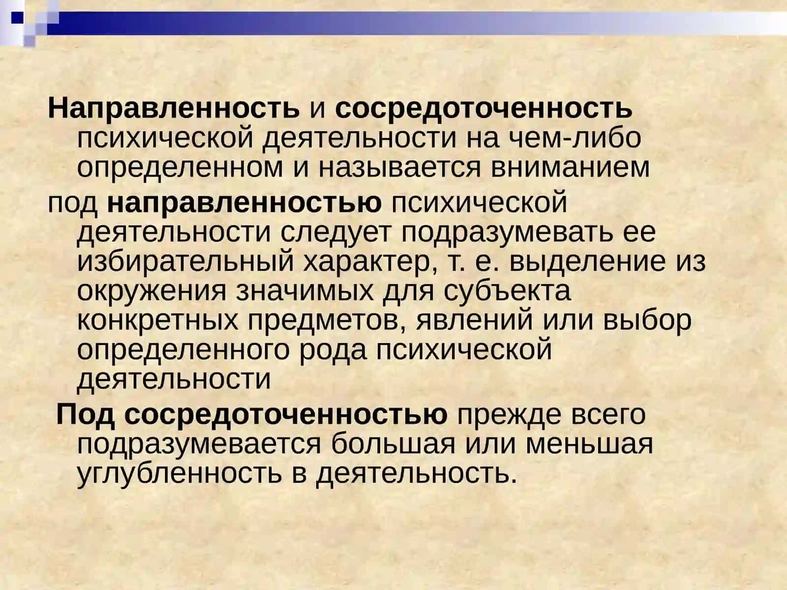 Психические познавательные процессы 3