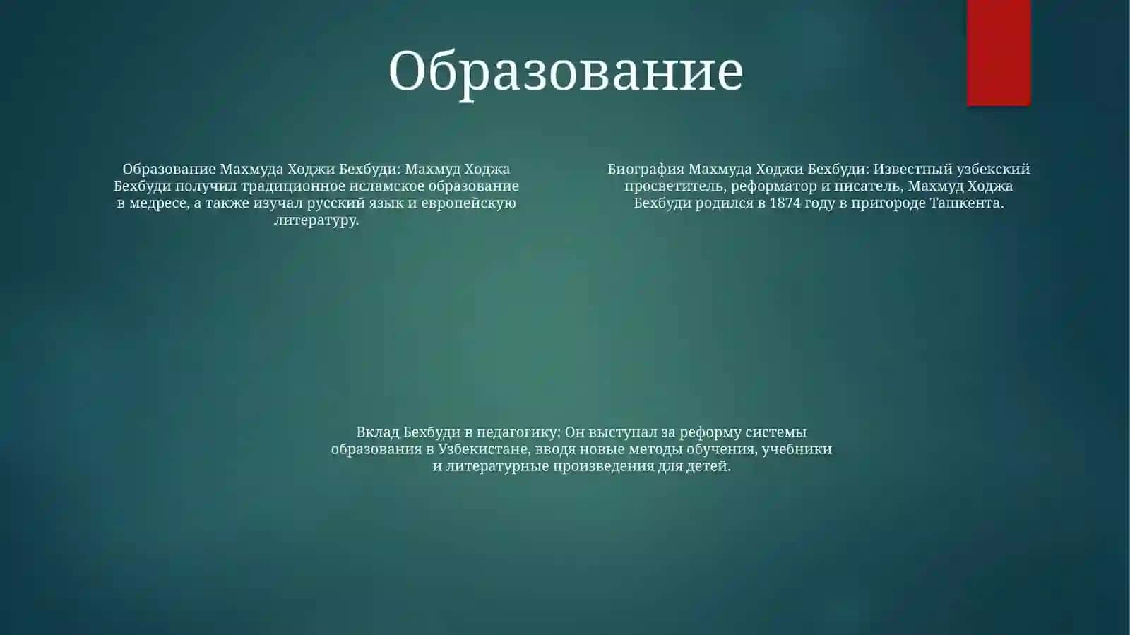 Махмуд Ходжа Бехбудий И Вклад ЕгоНаПедагогику 3
