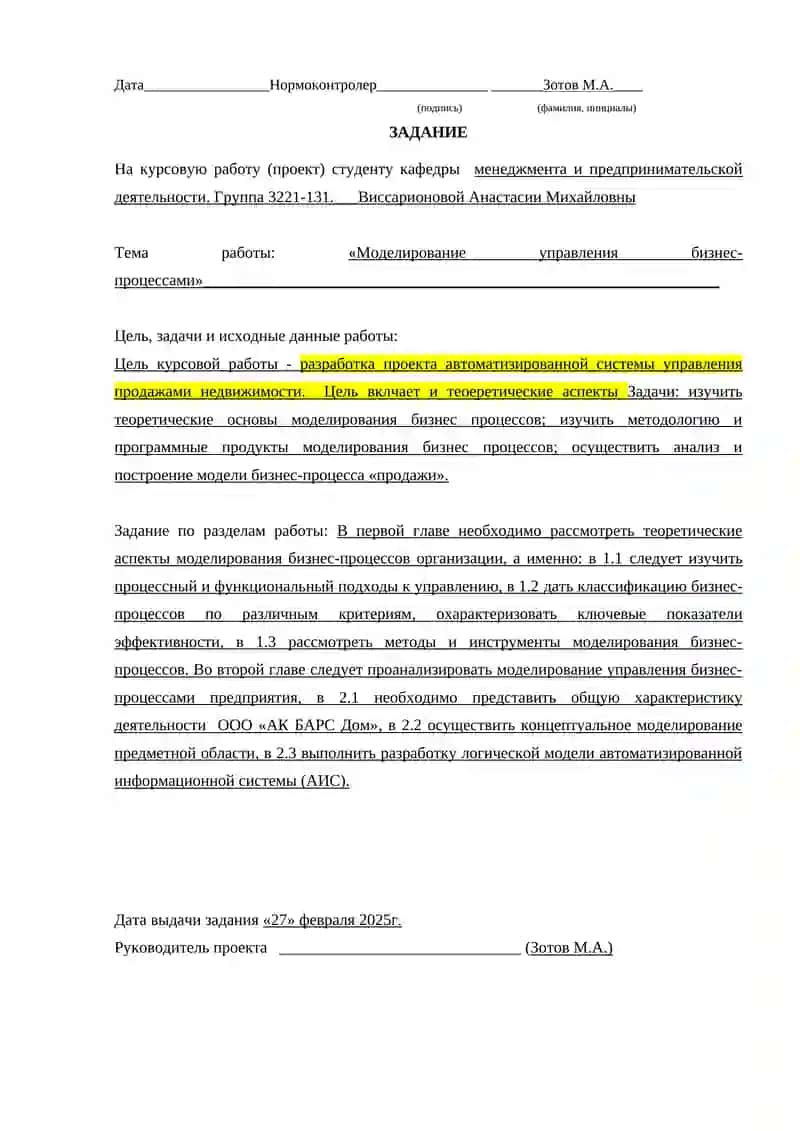 Моделирование управления бизнес - процессами 3