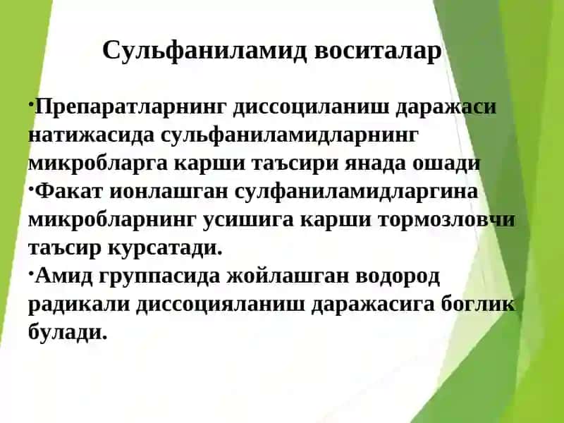 АНТИБАКТЕРИАЛ ВОСИТАЛАР 3