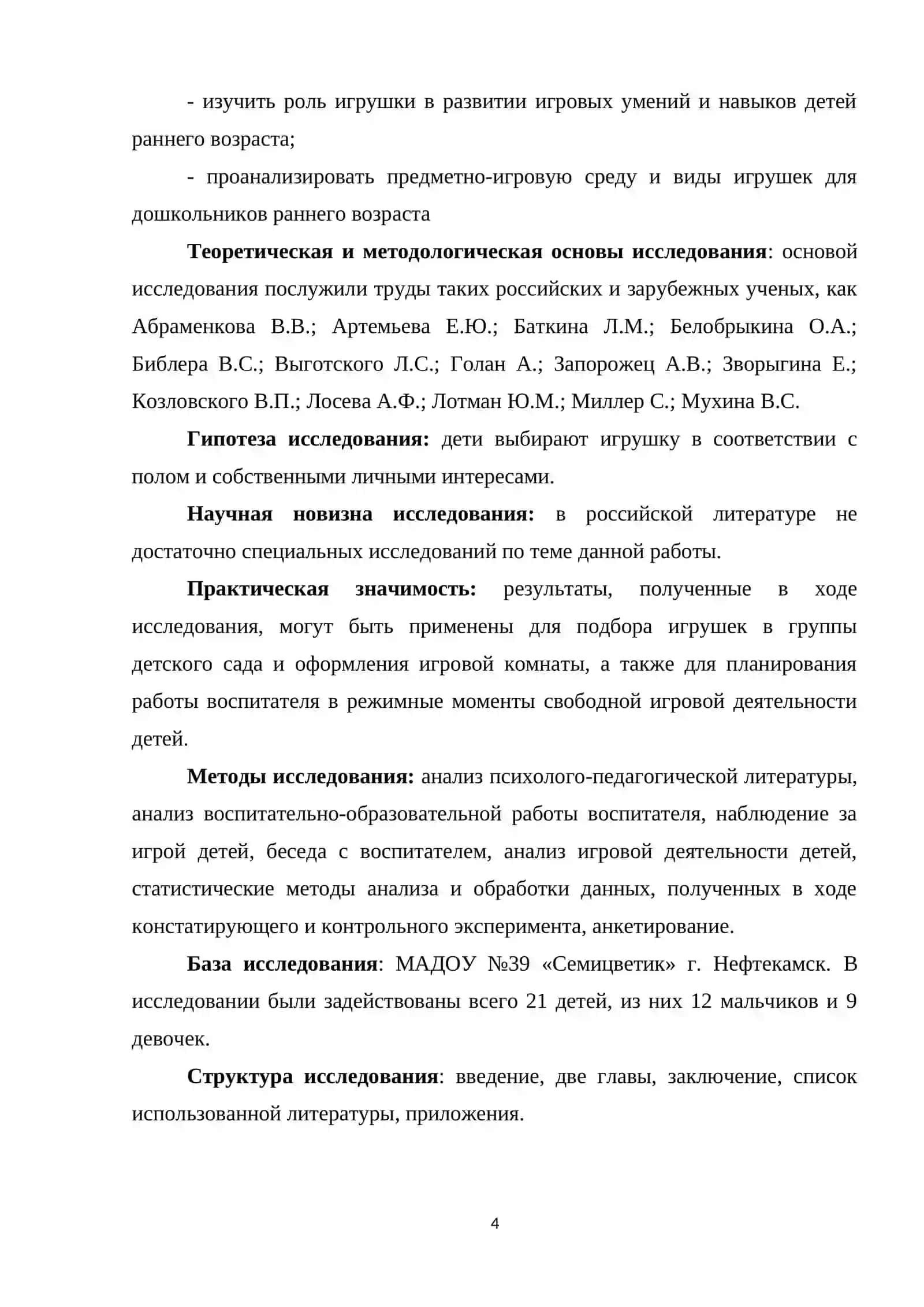 ОСОБЕННОСТИ ИГРЫ РЕБЁНКА В РАННЕГО ВОЗРАСТА 3