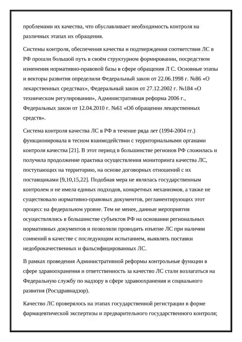 ГЛОБАЛЬНЫЕ ПРОЬЛЕМЫ РЕГУЛИРОВАНИЯ ЛЕКАРСТВЕННЫХ СРЕДСТВ И ТЕХНИЧНСКОЙ ГОРМОНИЗАЦИИ 3