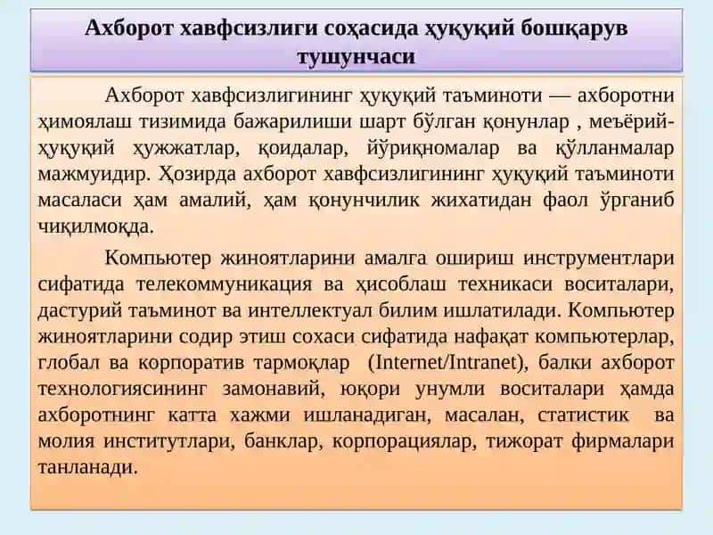 Ахборот хавфсизлиги соҳасига оид халқаро ва миллий меъёрий-ҳуқуқий база 3