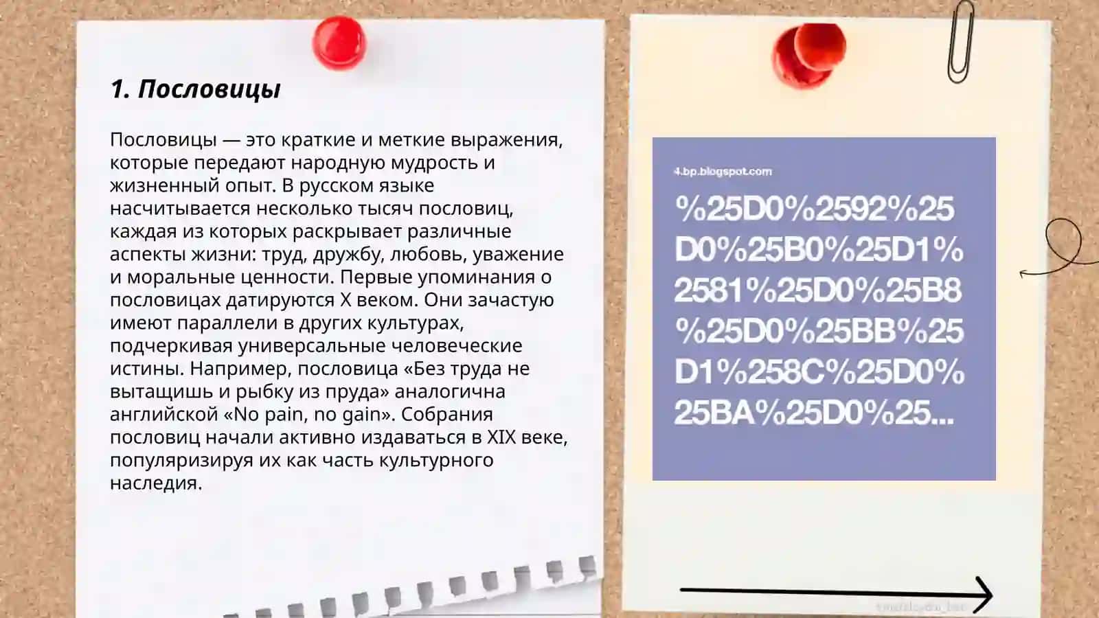 Пословицы 3