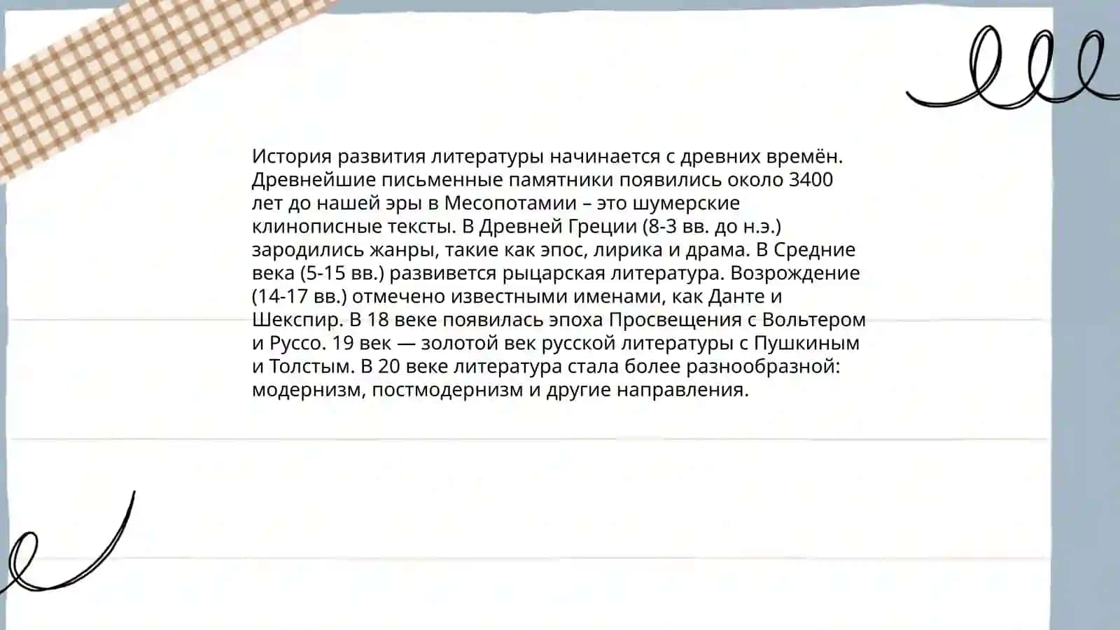 Особенности искусства литература в ряду искусства 3