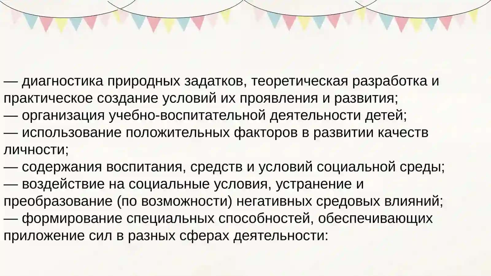 Роль воспитания в развитии личности 3