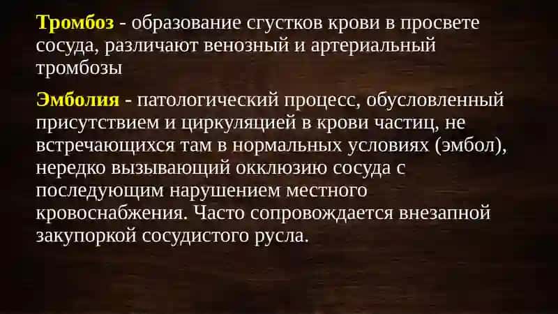 Артериальные тромбозы и эмболии 3