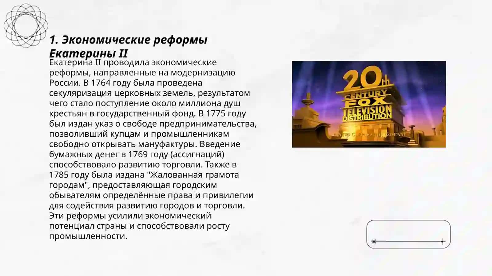 Россия в середине 18 века.Социально-экономическое развитие 3