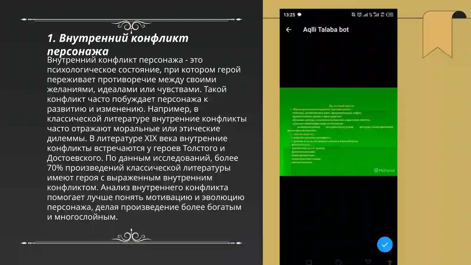 Проблемное содержание художественного текста 3