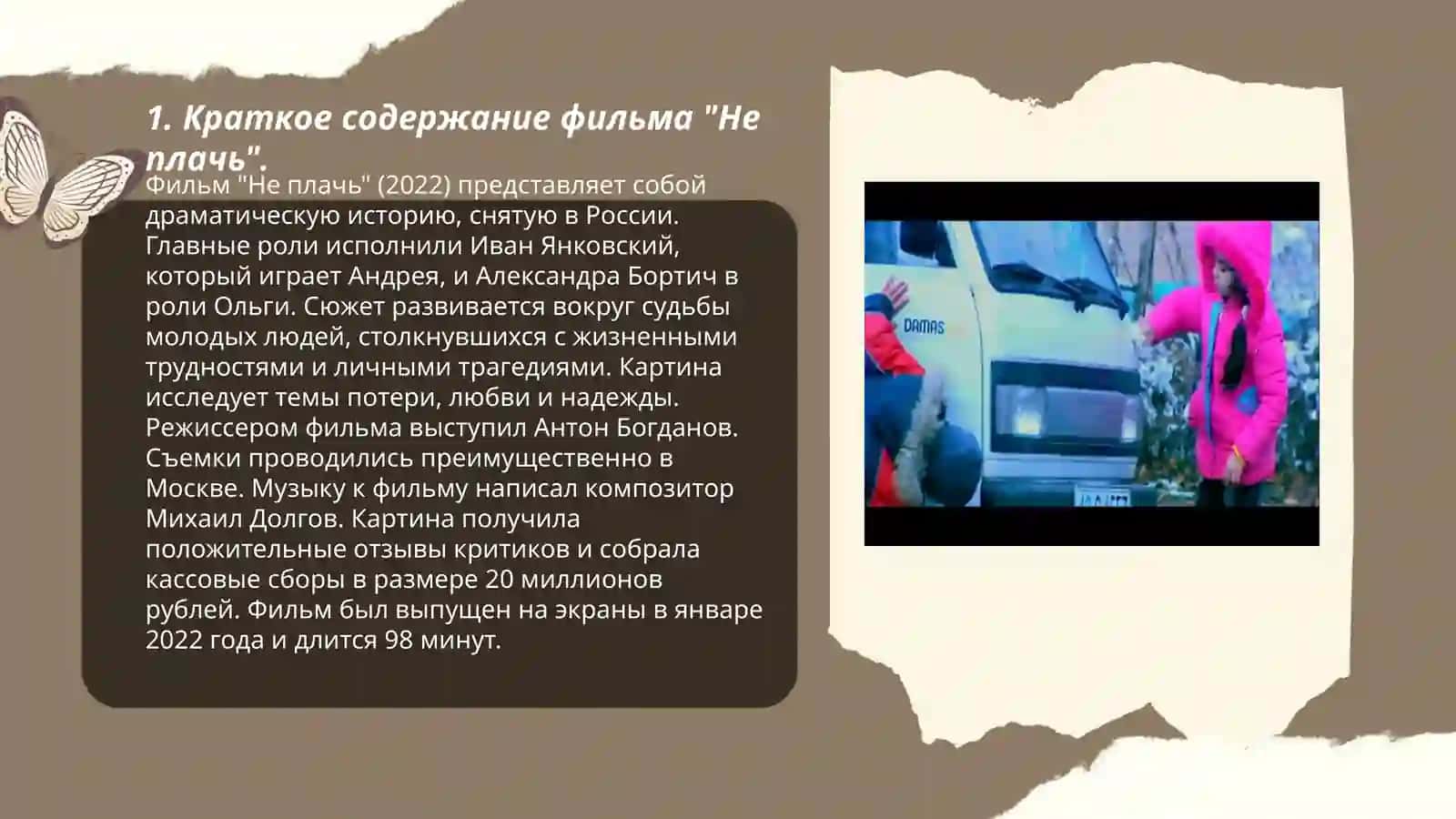 Фильм,,Не плачь'' 3