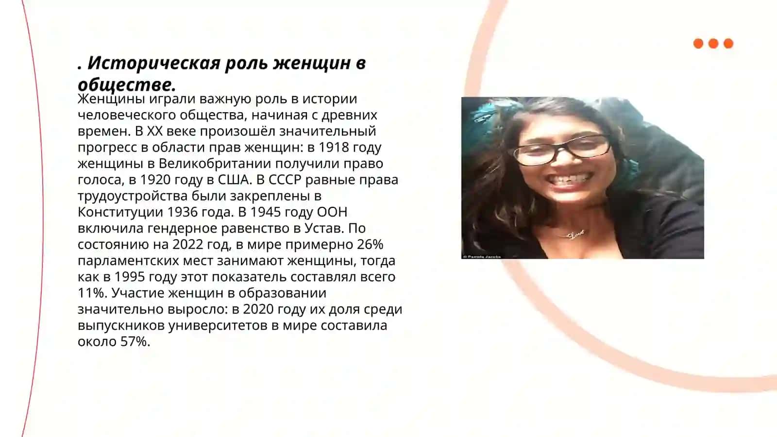 Роль женщины в современном обществе 3