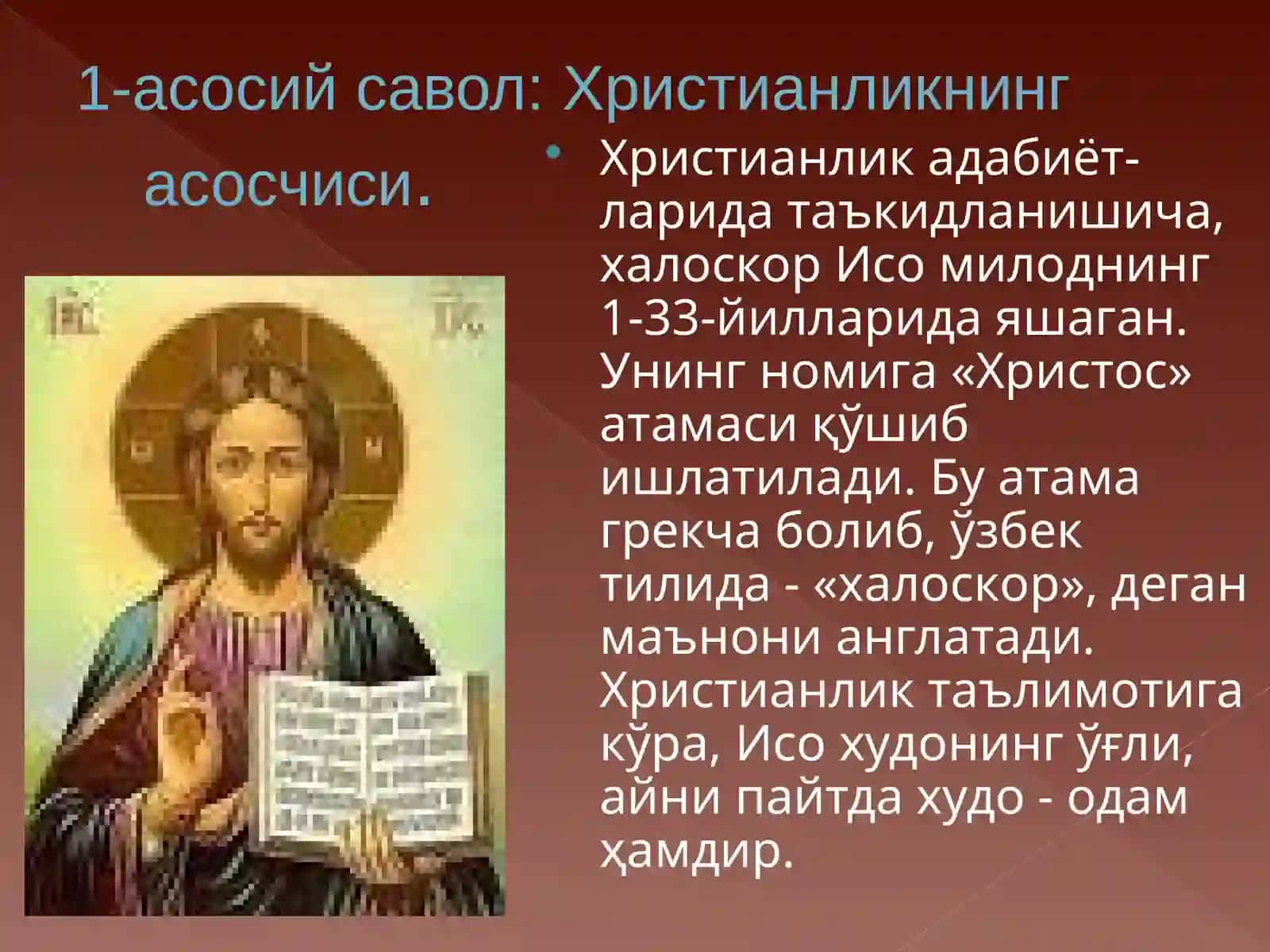 Христианлик 3