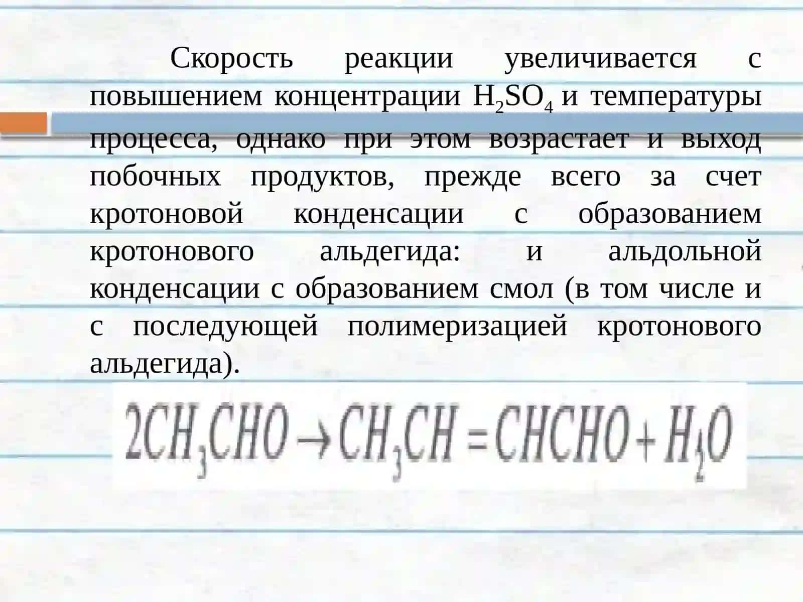 Методы производства ацетальдегида 3