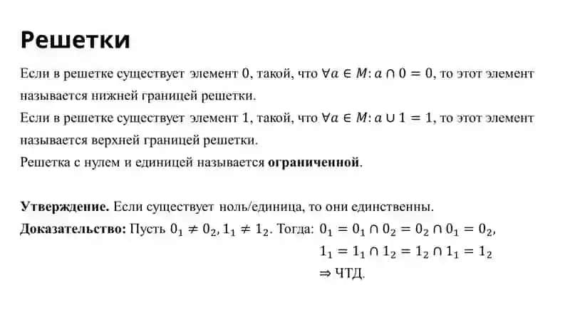 Решетки 3