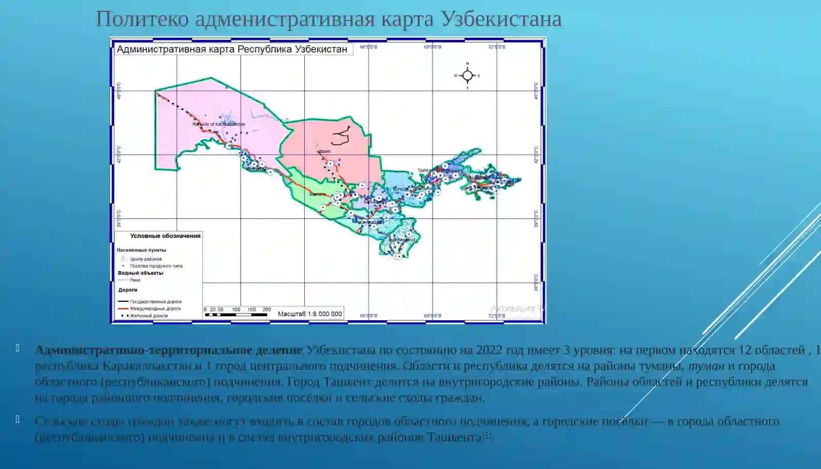 Атлас Республики Узбекистана 3